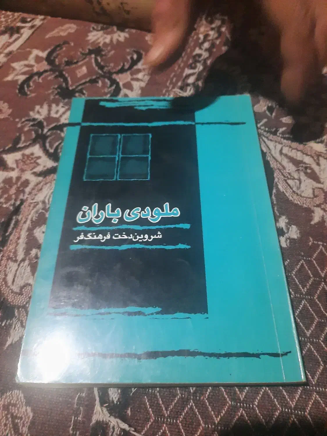 کتاب های قدیمی|کتاب و مجله تاریخی|بروجرد, |دیوار