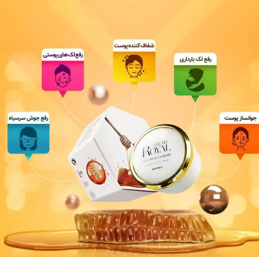 کرم ضدلک وجوان سازرویال|آرایشی، بهداشتی، درمانی|تربتحیدریه, آغوی|دیوار