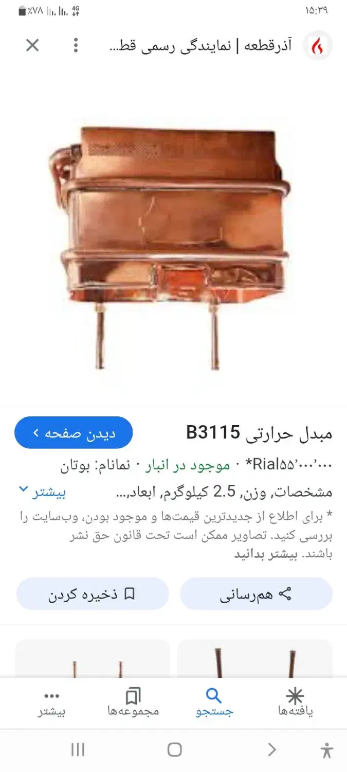 مبدل آبگرمکن دیواری|آبگرمکن، پکیج، شوفاژ|گرگان, |دیوار