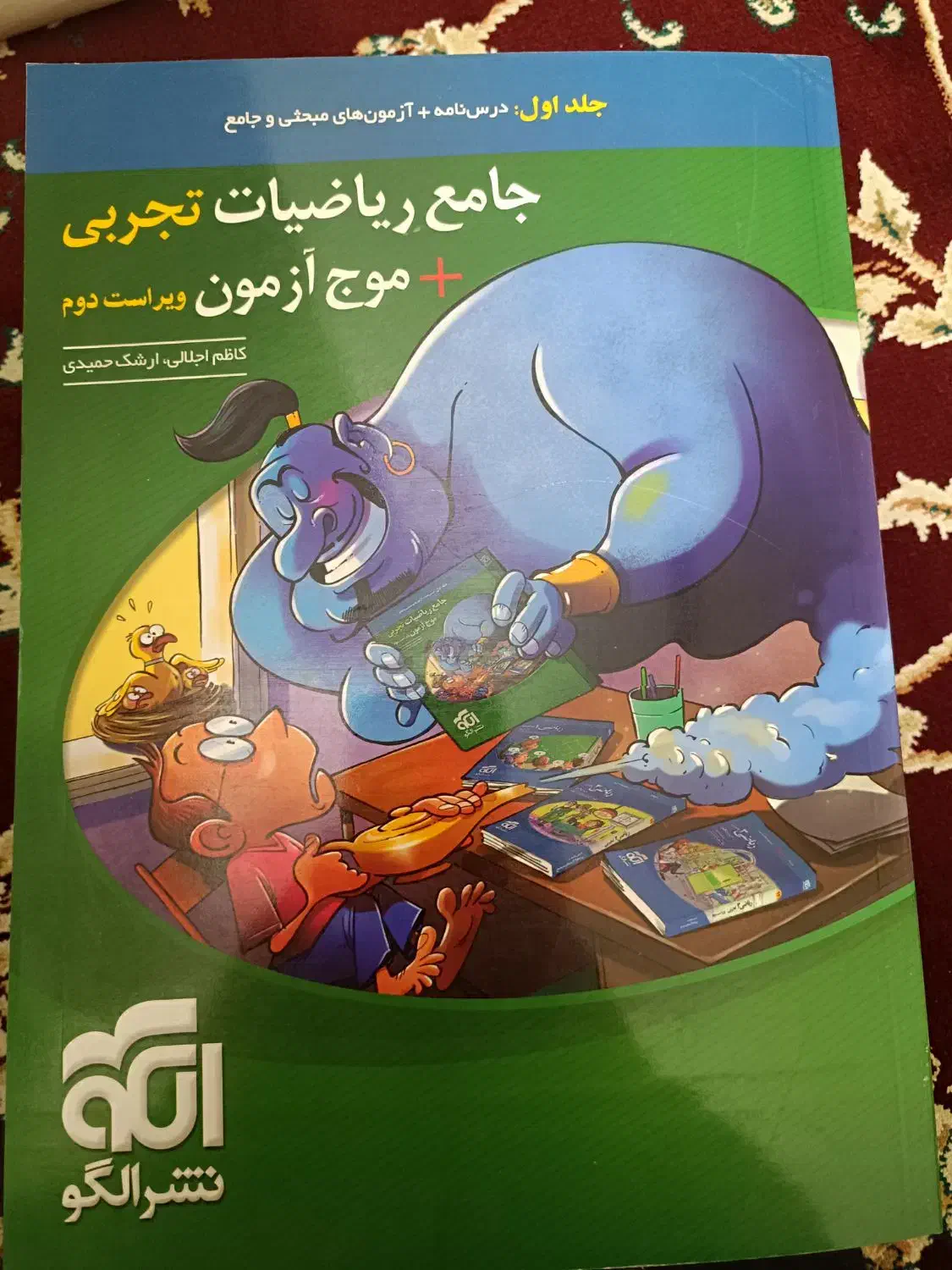 کتاب تست کنکور نشر الگو|کتاب و مجله آموزشی|اهواز, کمپلو جنوبی|دیوار