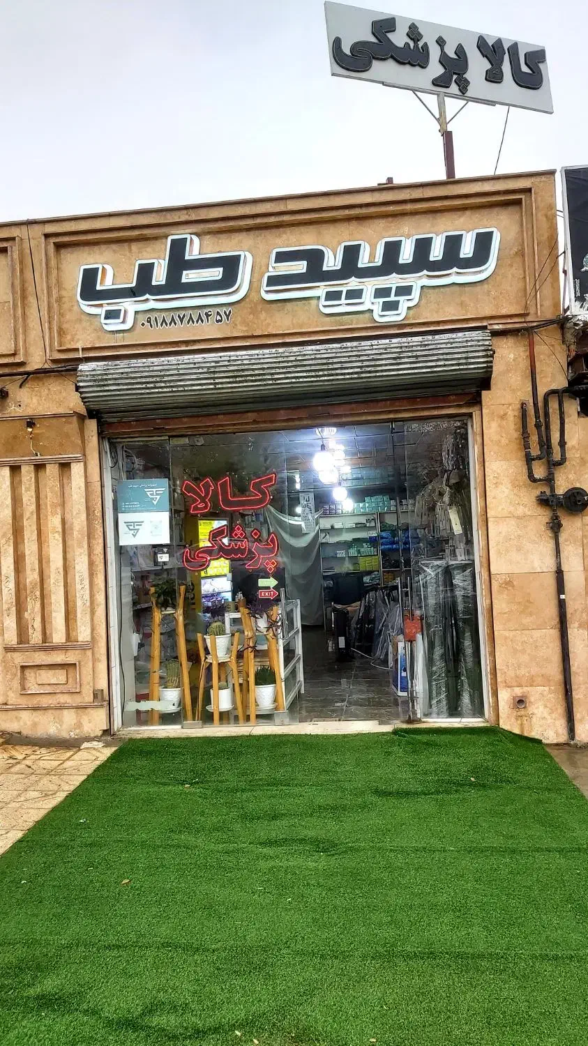 کیسه ادرار|پزشکی|سنندج, |دیوار