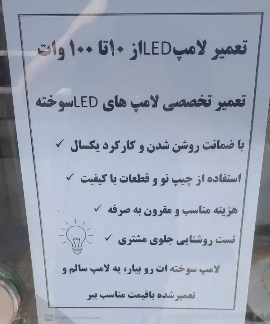 تعمیرات لامپ و پروژکتور|خدمات پیشه و مهارت|زنجان, |دیوار