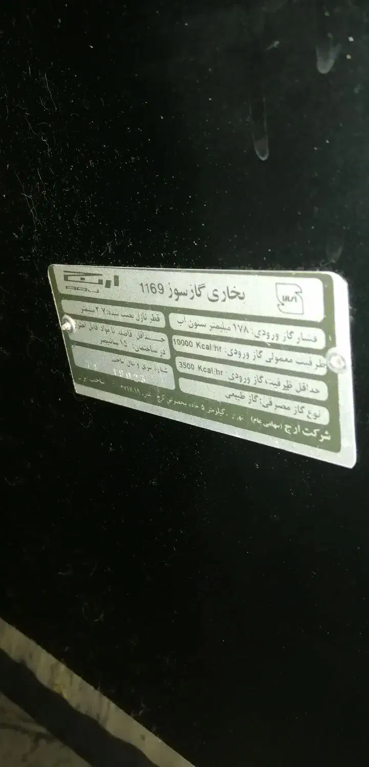 بخاری گازسوز ارج|بخاری، هیتر، شومینه|شاهین‌شهر, عطار|دیوار