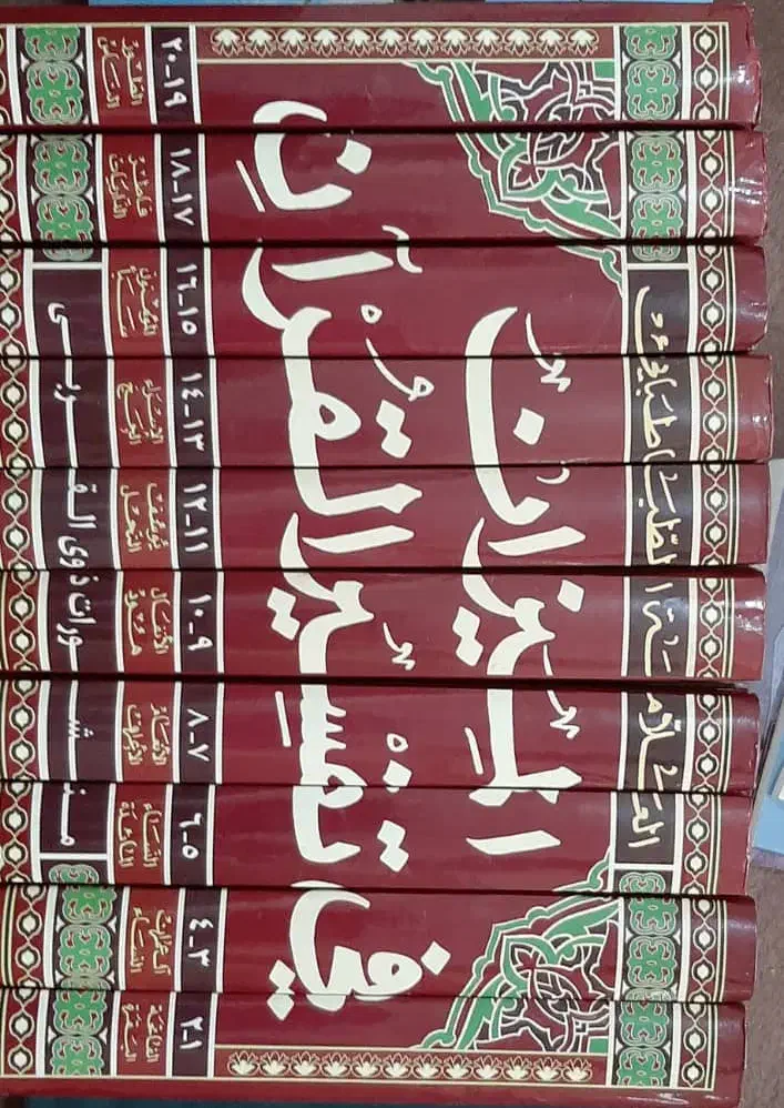 تفسیر قرآن المیزان|کتاب و مجله مذهبی|مشهد, شهید هاشمی نژاد|دیوار