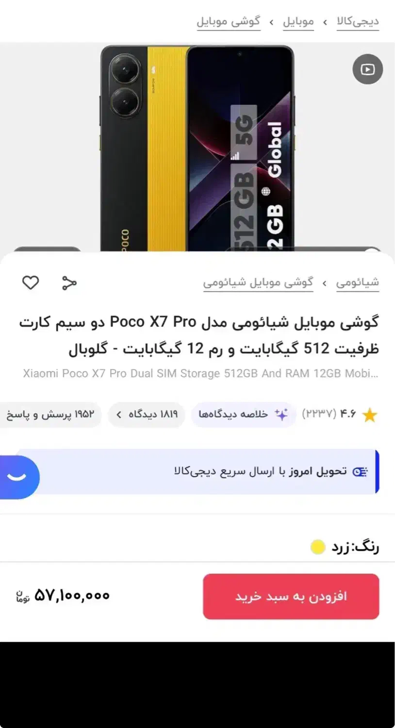 آکبندpoco x7pro|موبایل|قم, شهرک شهرداری|دیوار