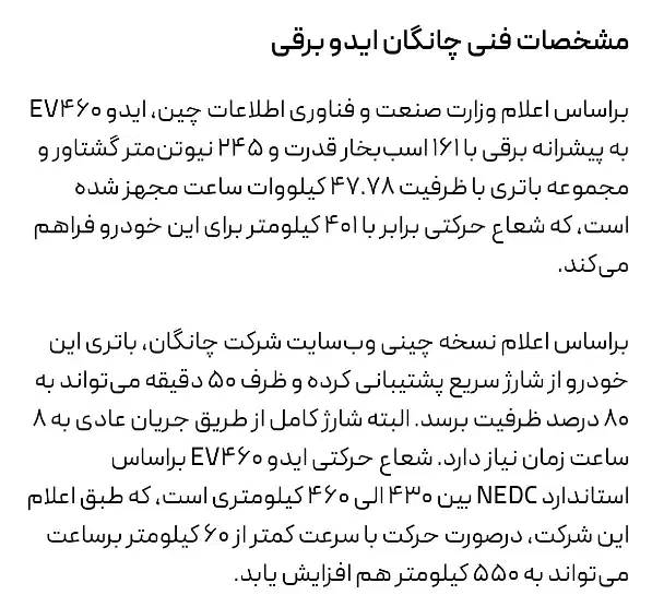 حواله چانگان ایدو EV460 برقی سایپا ، تحویل یک ماه|خودرو سواری و وانت|نظرآباد, نظرآباد|دیوار