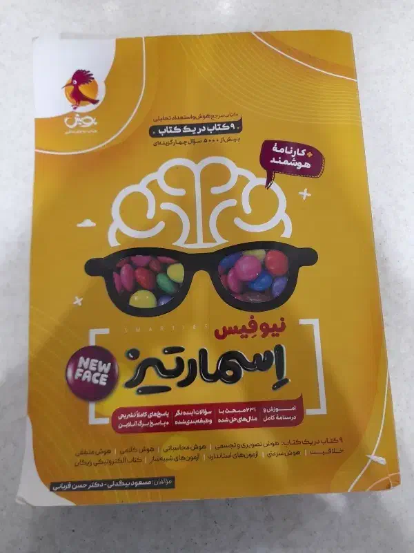 کتاب اسمارتیز نیوفِیس|کتاب و مجله آموزشی|لنگرود, |دیوار