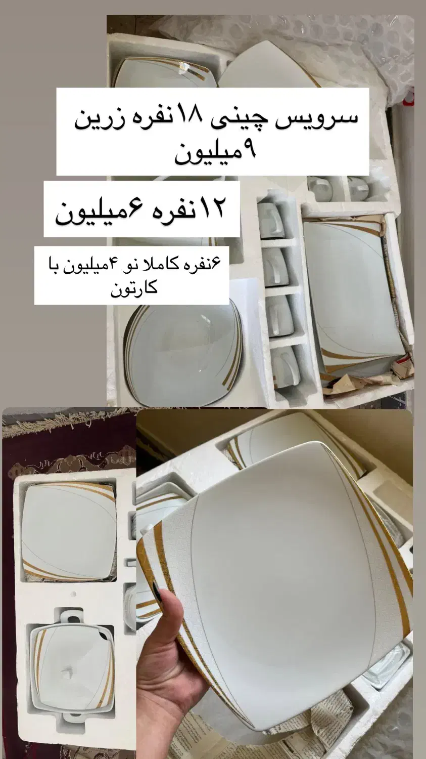 سرویس چینی زرین|ظروف سرو و پذیرایی|اهواز, پادادشهر|دیوار