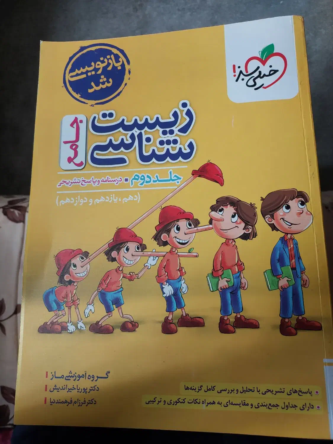 کتاب های تست رشته تجربی|کتاب و مجله آموزشی|گرگان, |دیوار