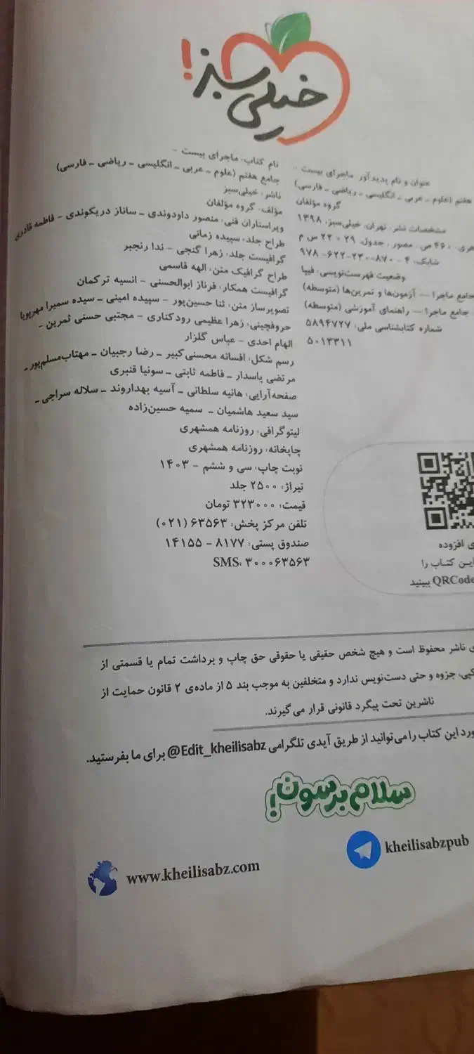کتاب کار هفتم|کتاب و مجله آموزشی|مرودشت, فاز اول شهرک فرهنگیان|دیوار