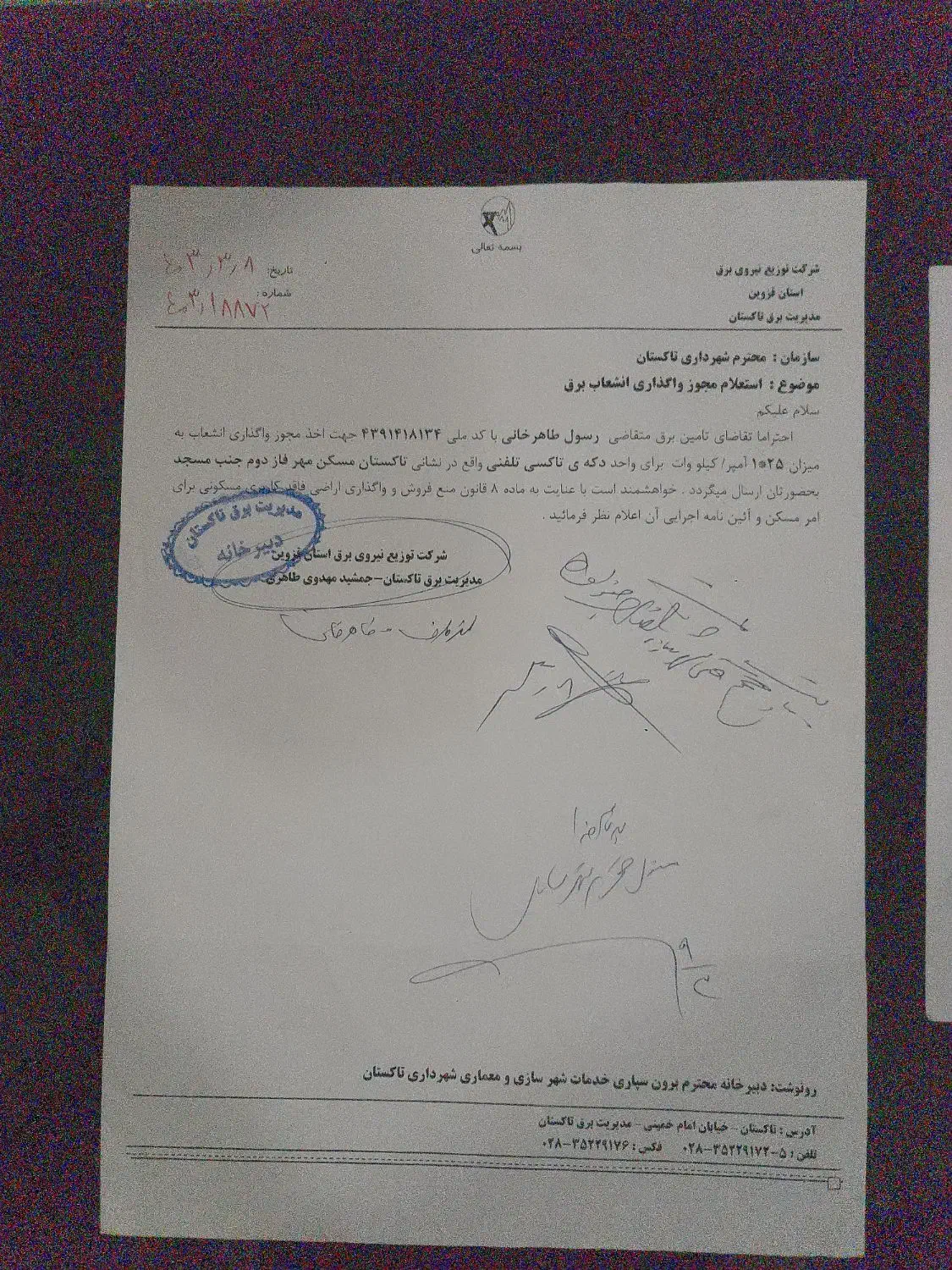 مجوزآژانس باکانکس تمام امکانات به فروش میرسد|فروش دفتر کار، اتاق اداری، مطب|تاکستان, |دیوار