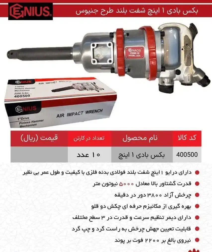 جعبه بکس وسترن|ابزارآلات|یزد, |دیوار