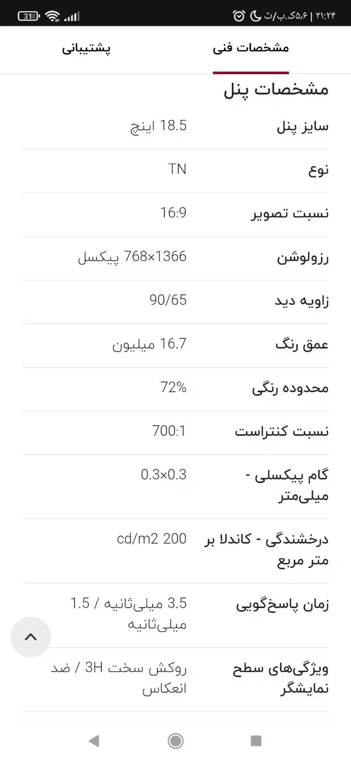 مانیتور LG|قطعات و لوازم جانبی رایانه|بوشهر, |دیوار