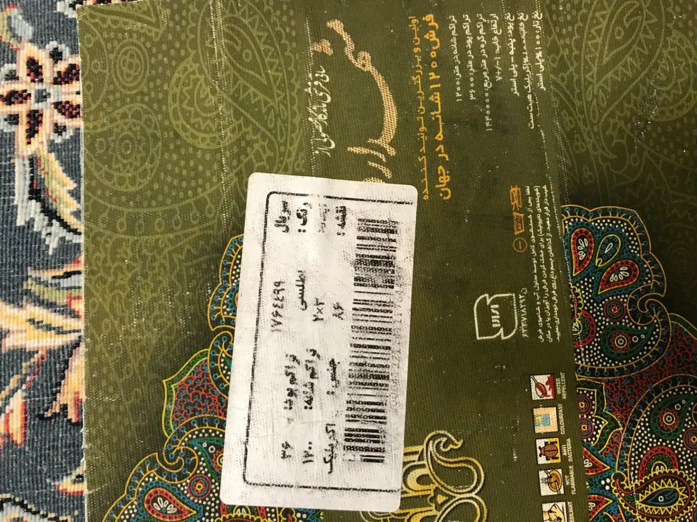 دو تخته فرش ۶ متری|فرش|پردیس, فاز ۲|دیوار