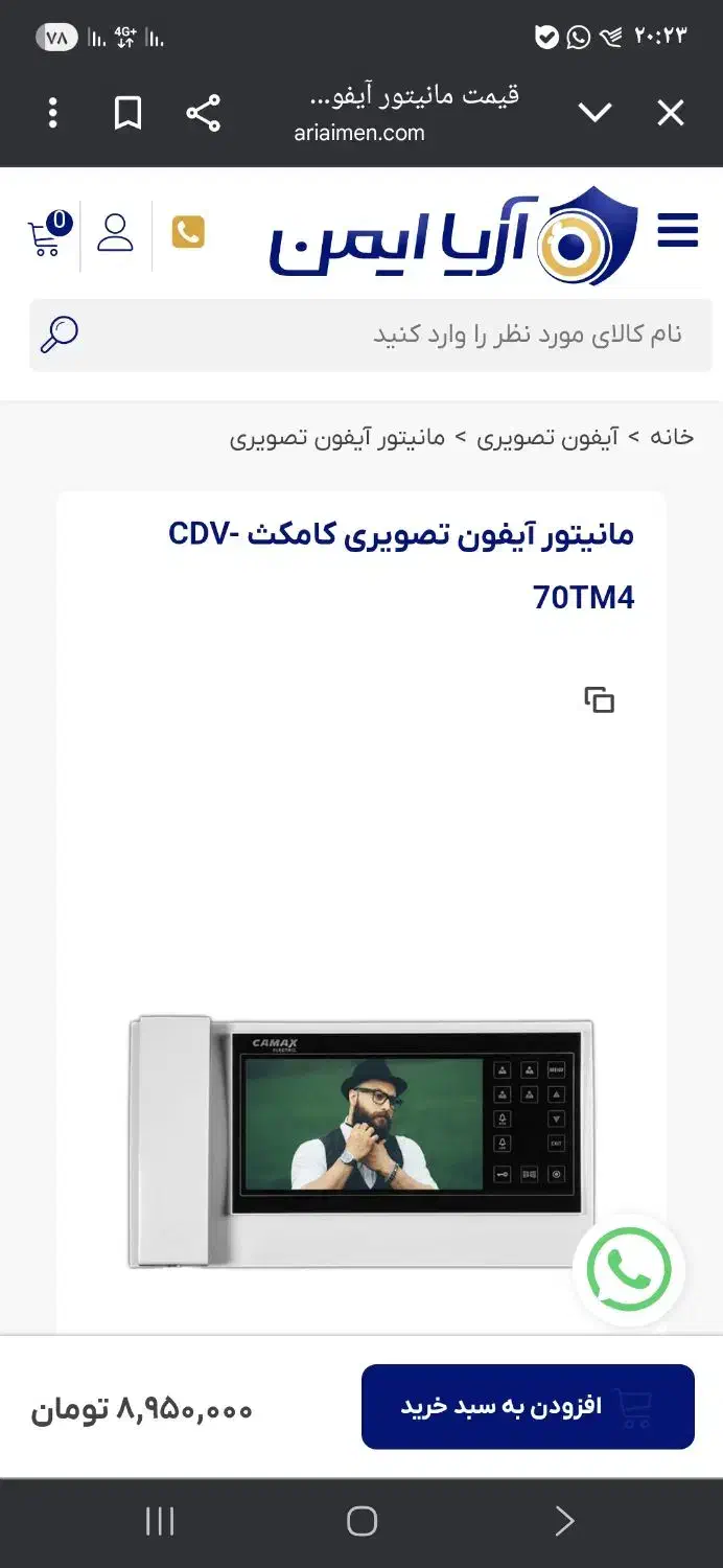 آیفون کامکس CDV 70 TM|دوربین مداربسته|تهران, پاسداران|دیوار