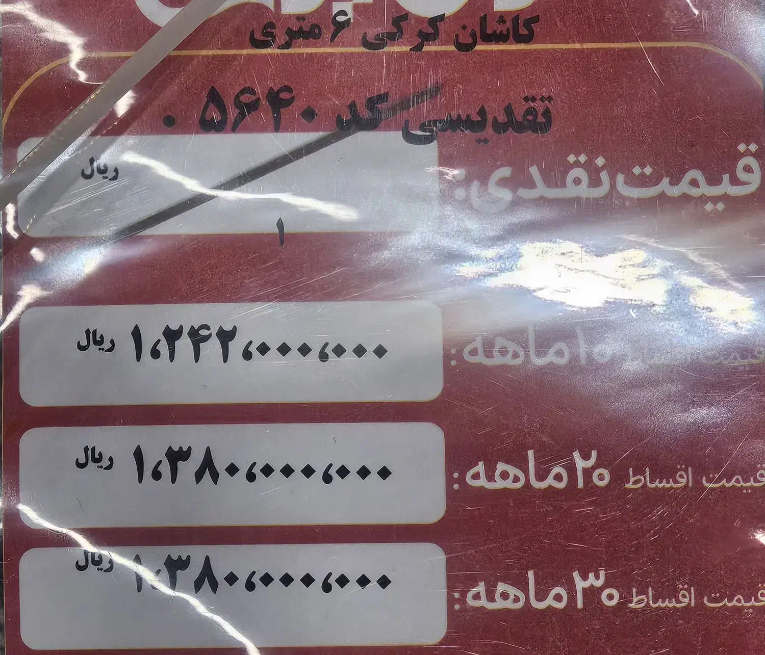 فرش دستبافت ۶متری کرکی. تقدیسی کاشان.|فرش|تهران, امیرآباد|دیوار