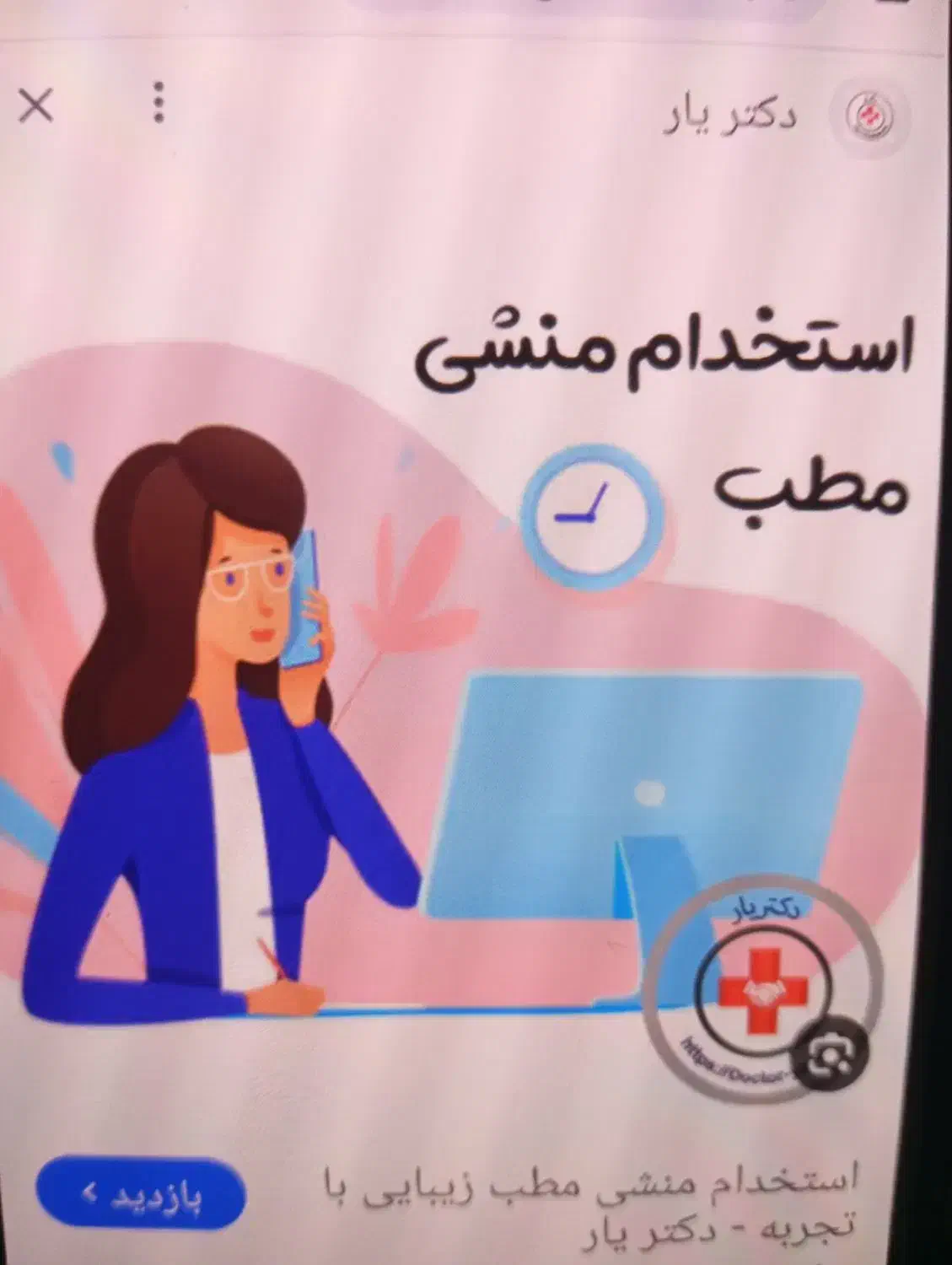 خانم  خدمات آبدارچی|استخدام درمانی، زیبایی، بهداشتی|تهران, مهران|دیوار