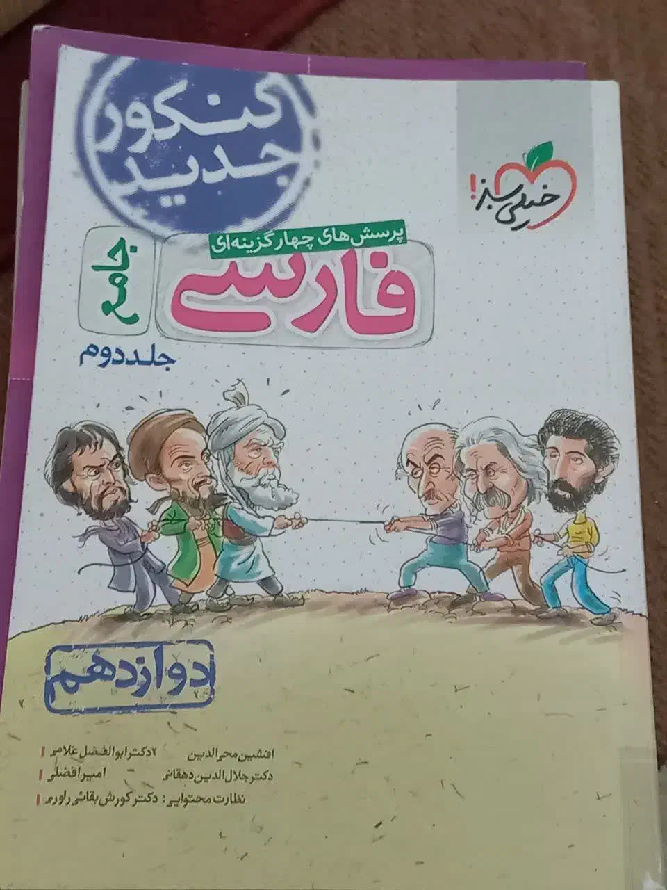 فارسی و عربی دبیرستان|کتاب و مجله آموزشی|قم, بنیاد|دیوار
