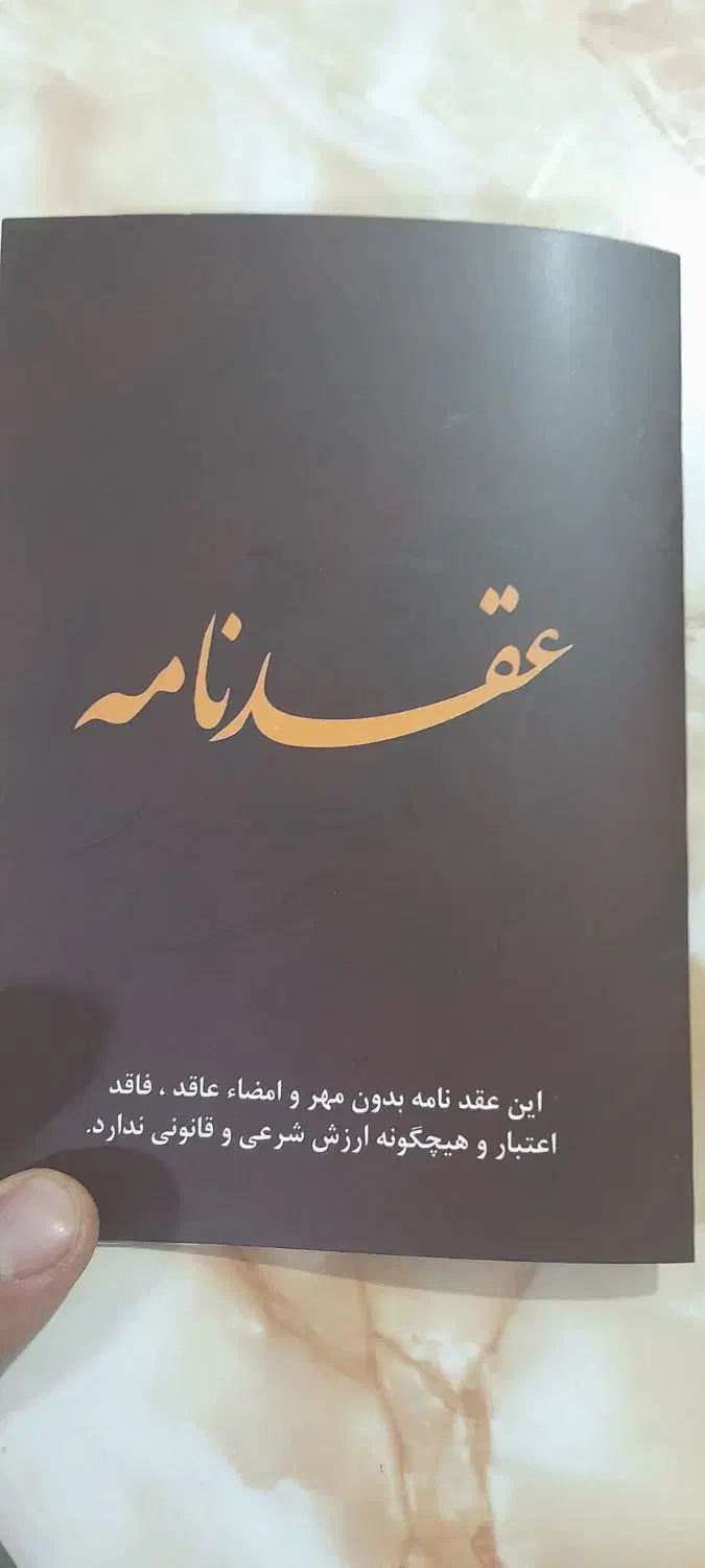 انجام عقد دایم و موقت با صدور دفترچه|خدمات پذیرایی، مراسم|گنبد کاووس, |دیوار