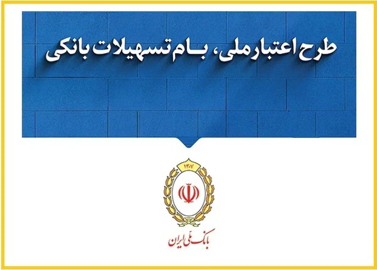 طرح اعتبار ملی و مهربانی|خدمات مالی، حسابداری، بیمه|مرند, |دیوار