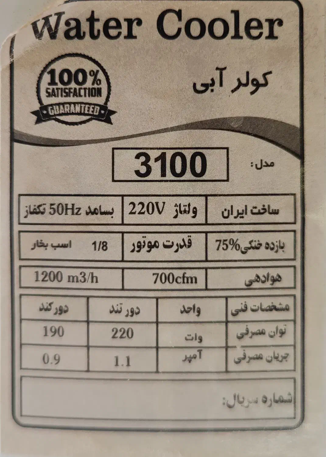 کولر ابی ۳۱۰۰ موتور الکتروژن|کولر آبی|تهران, صادقیه|دیوار