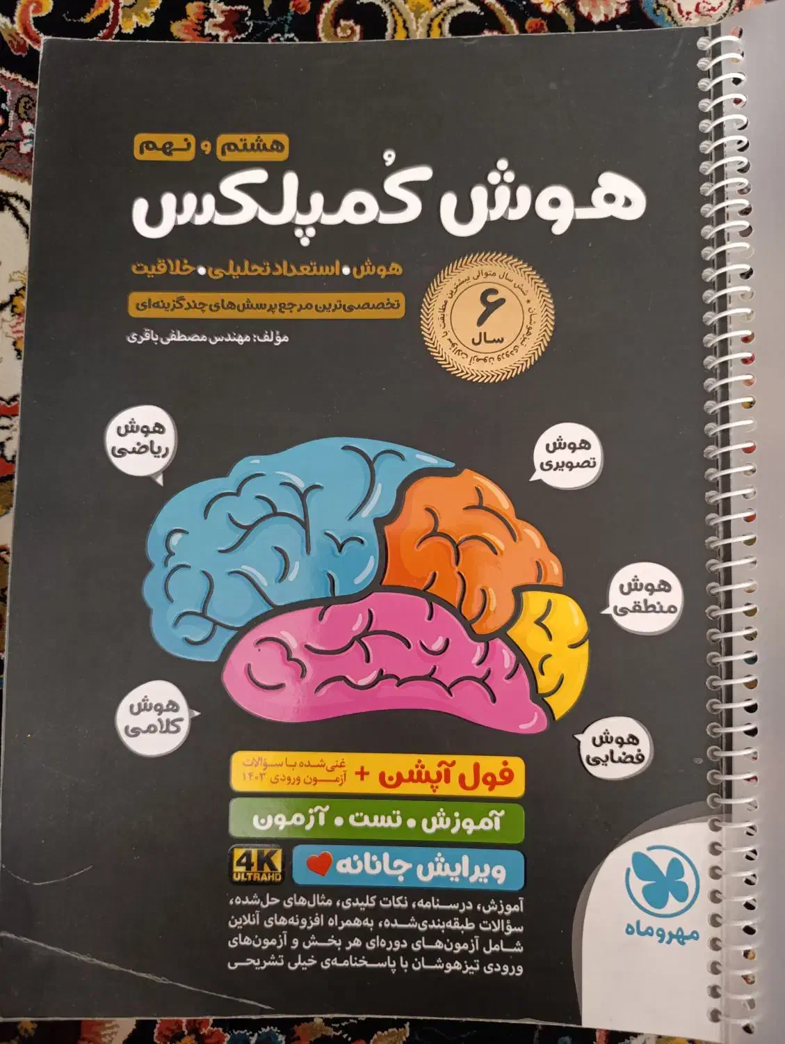 نهم به دهم هموش کمپلکس|کتاب و مجله آموزشی|قم, آزادگان|دیوار