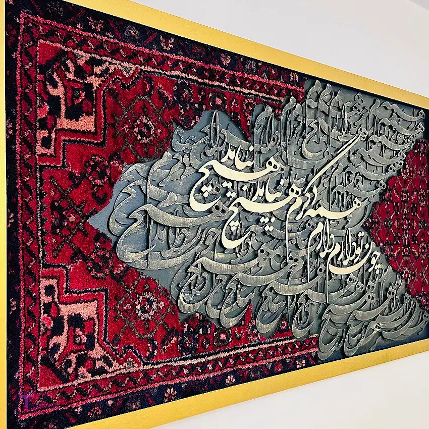 تبدیل فرش به تابلو مدرن|تابلو فرش|شاهین دژ, |دیوار