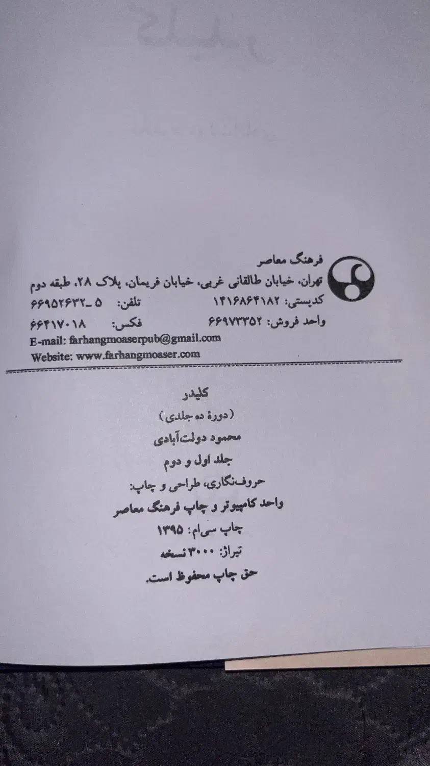 کتاب کلیدر ۷۵۰|کتاب و مجله تاریخی|کرج, گوهردشت|دیوار