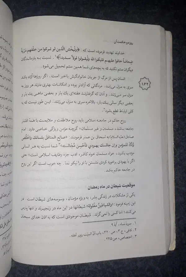 کتاب حکمت عبادات|کتاب و مجله مذهبی|سنندج, |دیوار