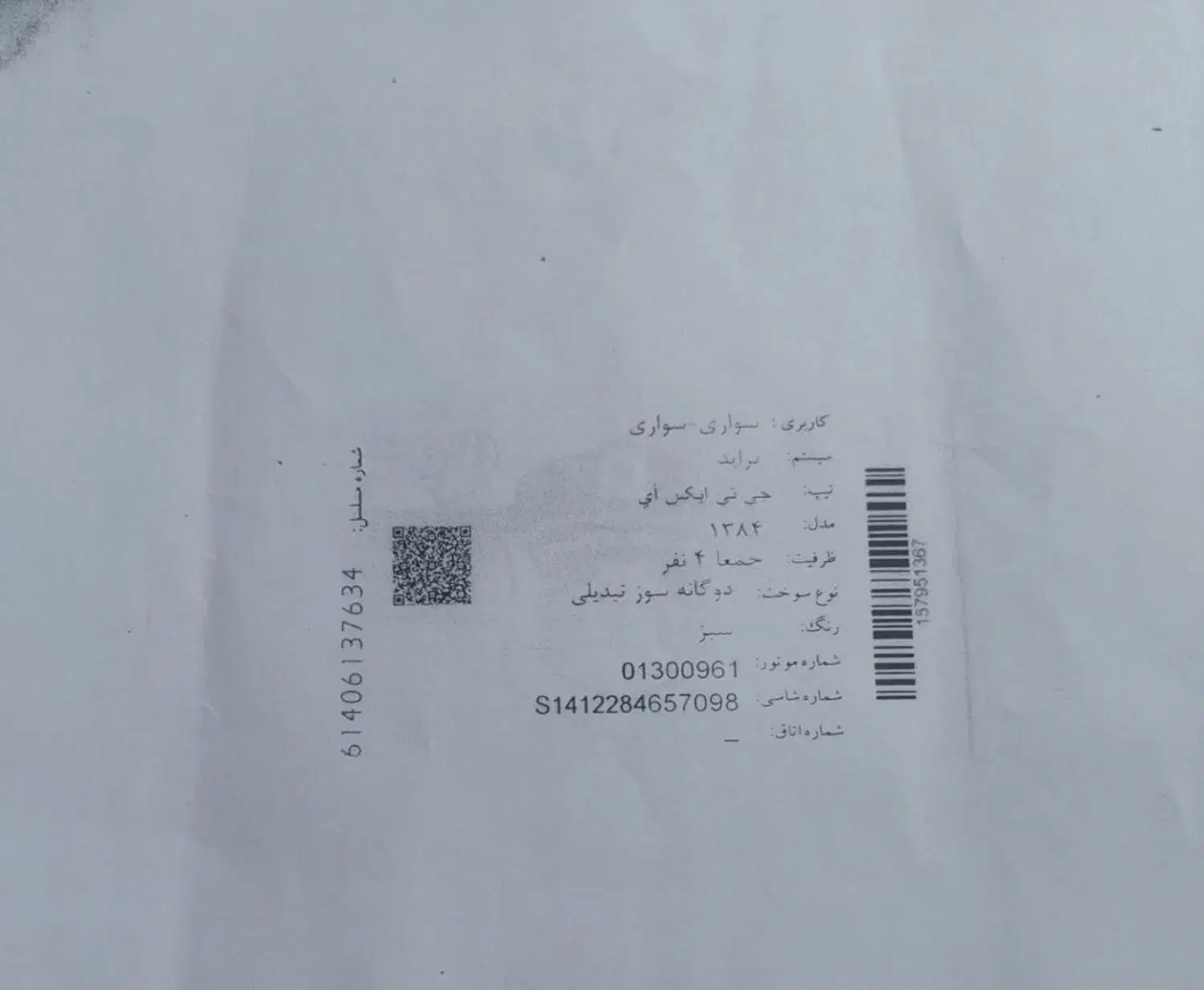 کارت ماشین به نام خدیجه مقیمی گم کرده‌ام|اشیا|خمینی‌شهر, |دیوار