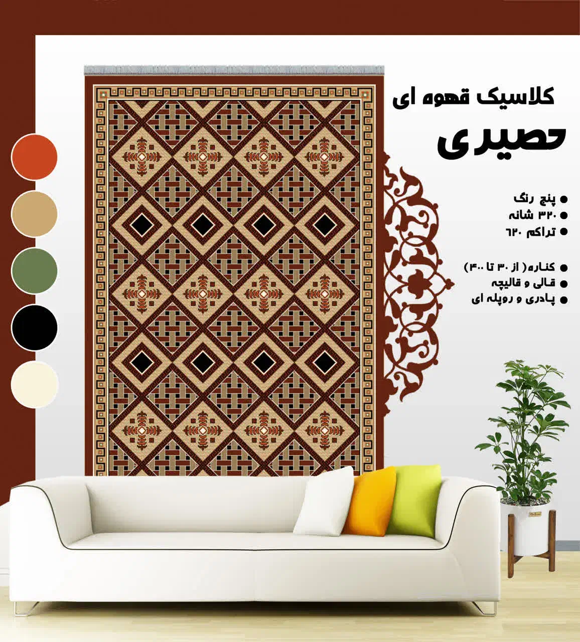 طرح حصیری کلاسیک30|گلیم، جاجیم، گبه|نورآباد ممسنی, |دیوار