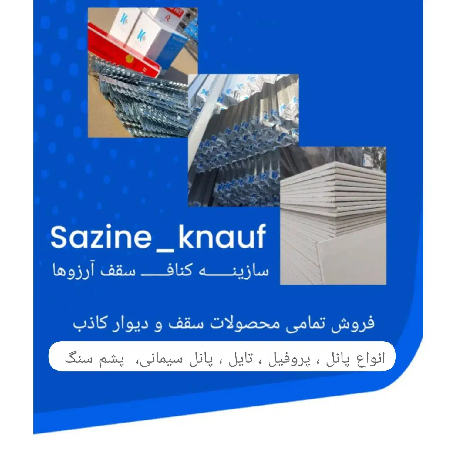 فروش کناف ایران و برندهای معتبر بازار|خدمات پیشه و مهارت|تهران, مسعودیه|دیوار