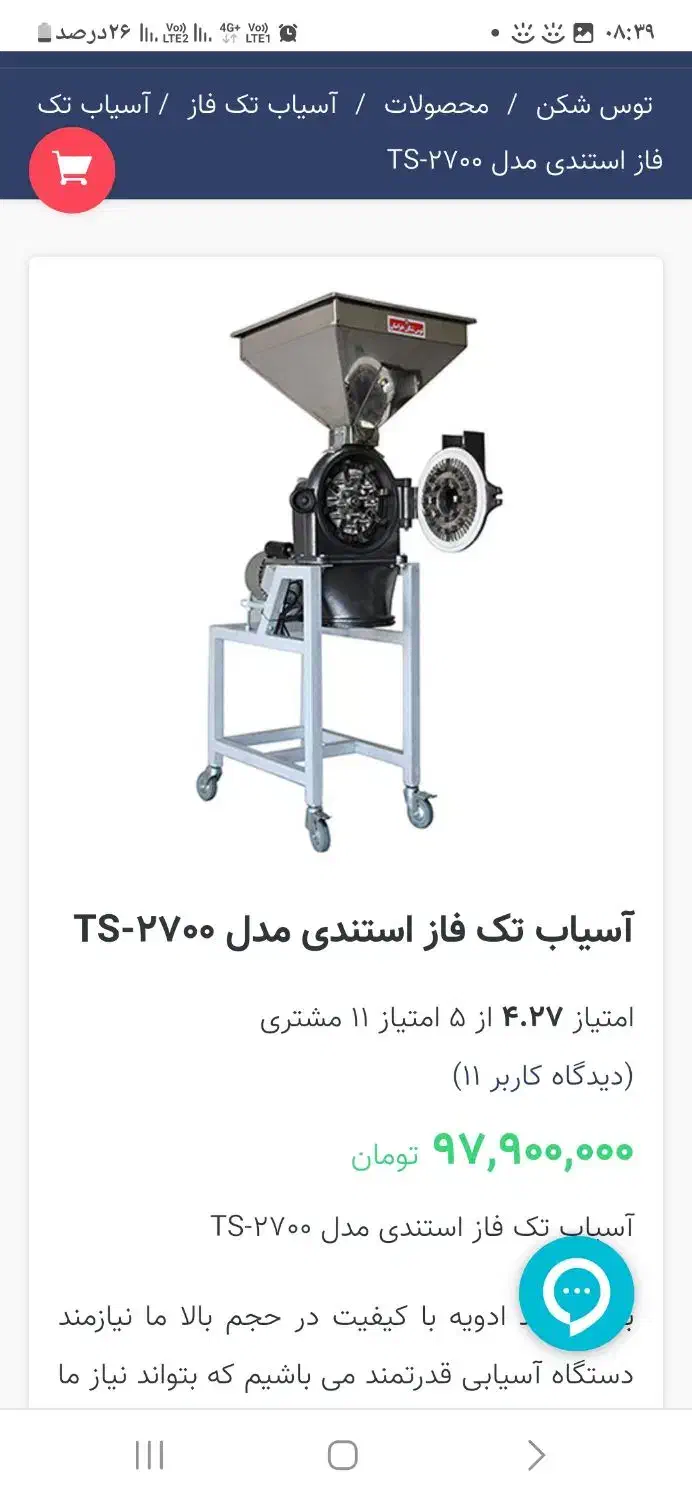 آسیاب پوست شکن سالم به شرط سالم بودن|ماشینآلات صنعتی|مشهد, محمدآباد|دیوار