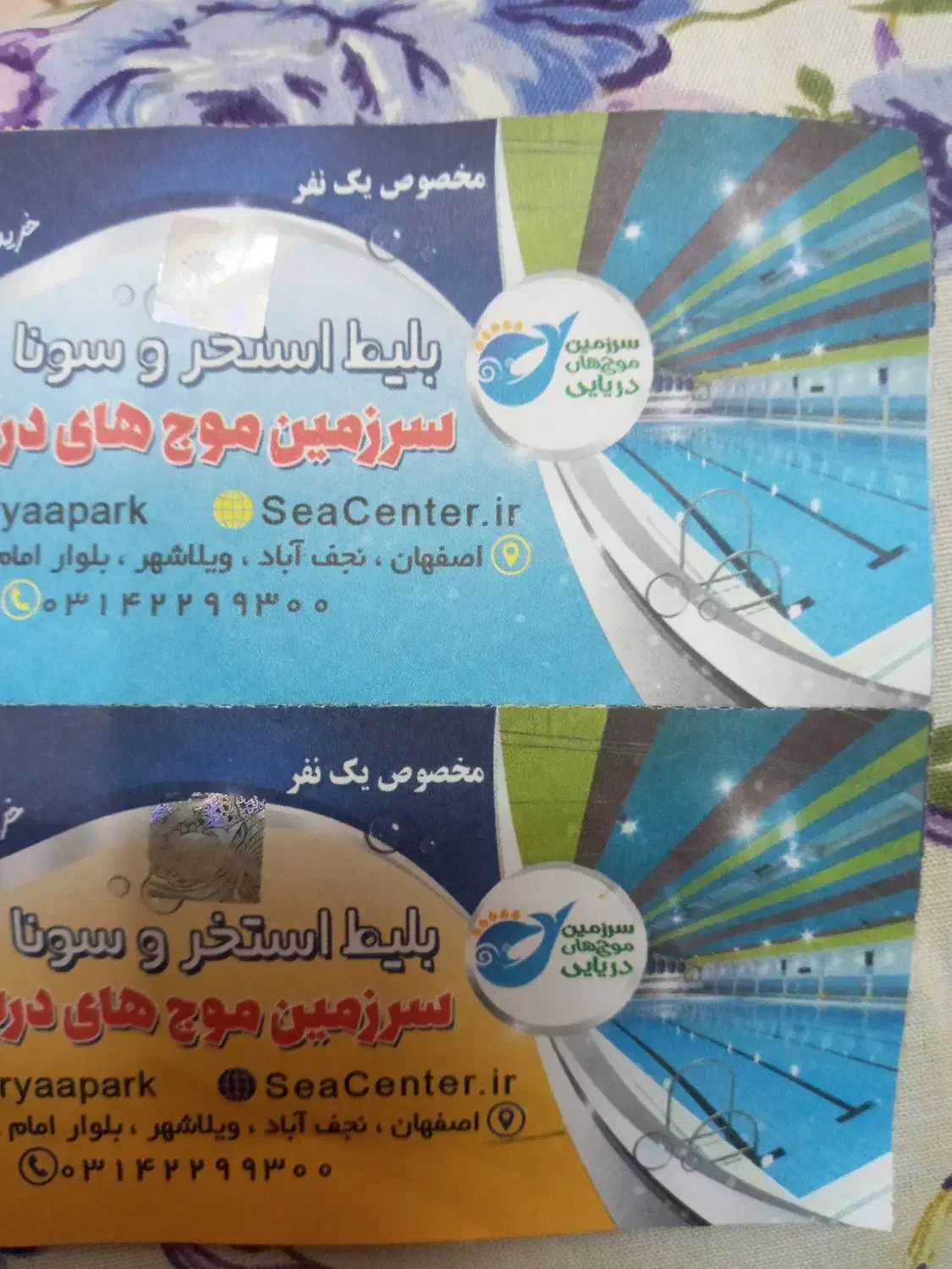 بلیط استخر و سونا موج های دریایی|بلیت ورزشی|نجفآباد, صالح آباد|دیوار