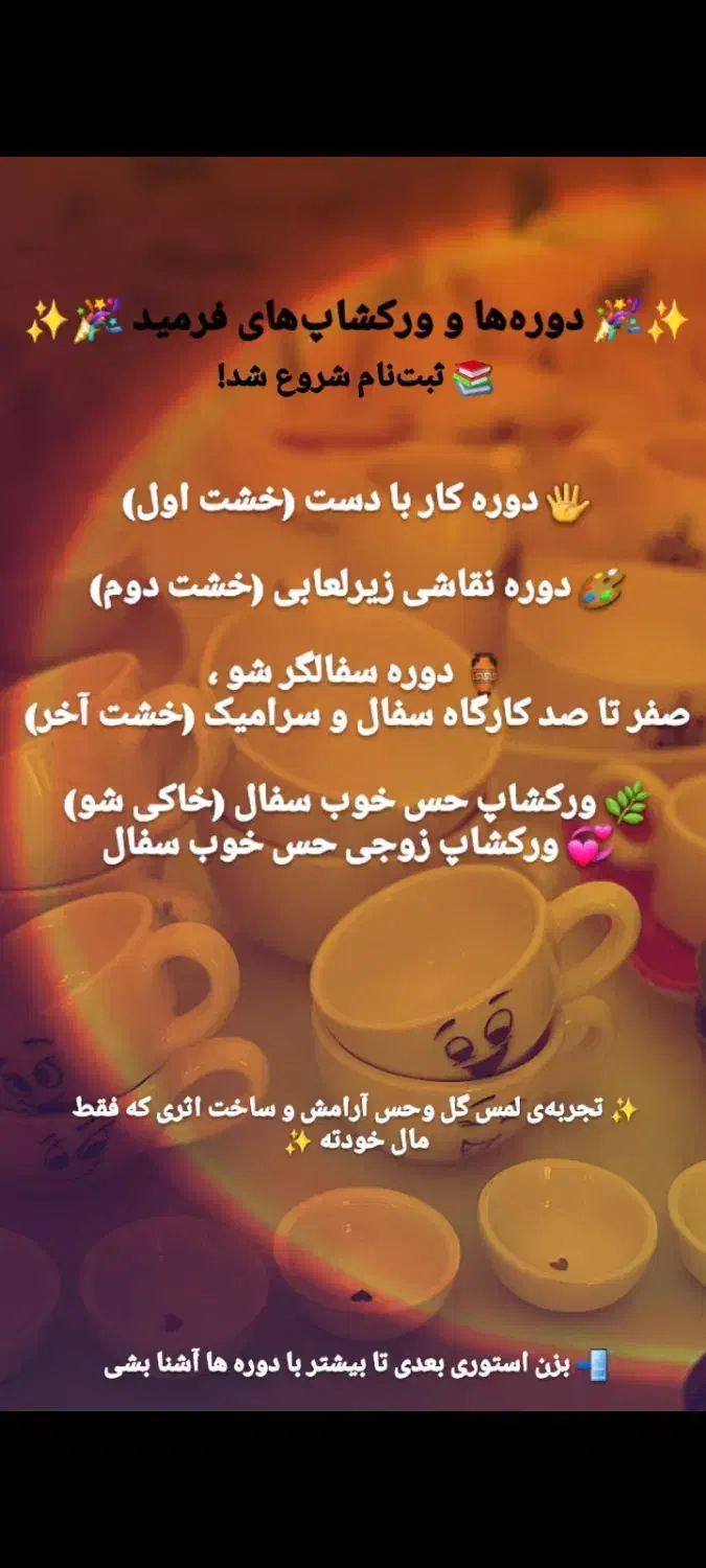 کلاس های آموزشی سفال و سرامیک|خدمات آموزشی|اصفهان, قلعه طبره|دیوار