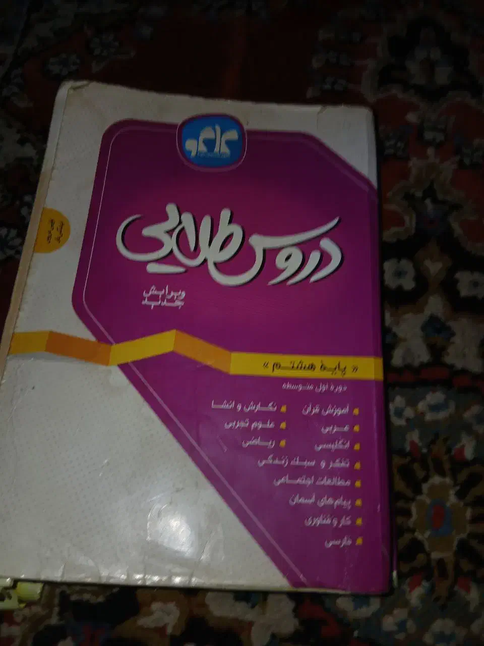 کتاب گام به گام 8|کتاب و مجله آموزشی|قائم‌شهر, |دیوار
