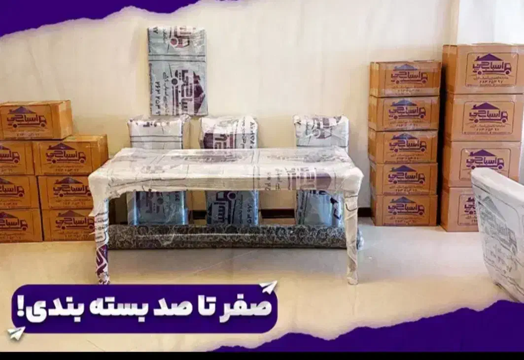 باربری اسباب چی شعبه اصلی بسته بندی خاور کامیون|خدمات حمل و نقل|تهران, الهیه|دیوار