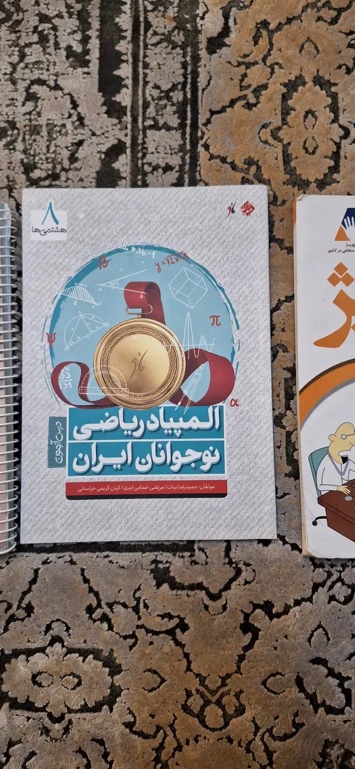 کتاب جویا مجد.طالب تبار.گچ پژ پایه هشتم|کتاب و مجله آموزشی|شیراز, اصلاح‌نژاد|دیوار