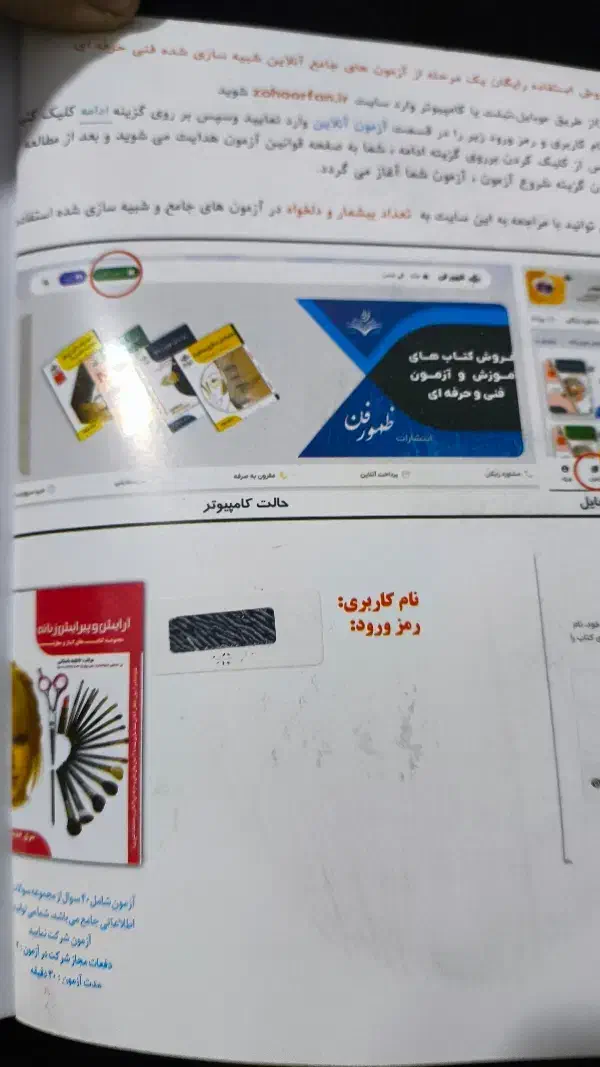 کتاب ارایش و پیرایش زنانه|کتاب و مجله آموزشی|اردبیل, |دیوار