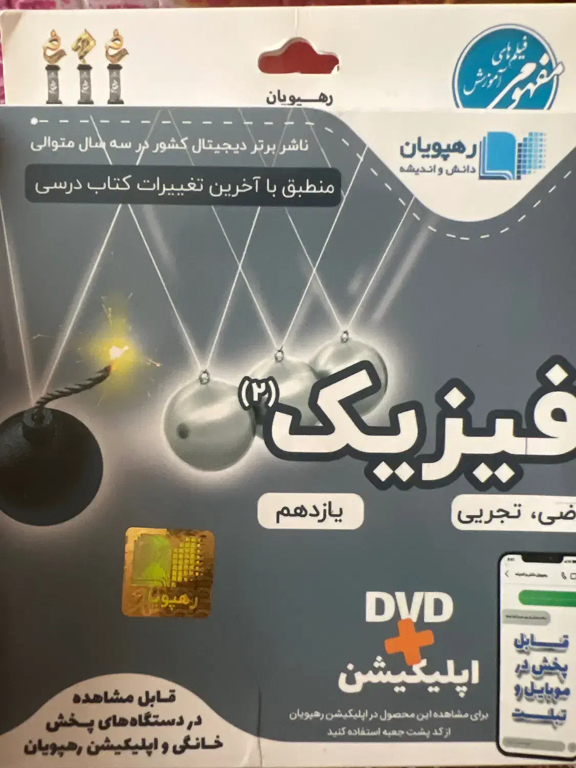 فیزیک ۲|کتاب و مجله آموزشی|بندرعباس, |دیوار