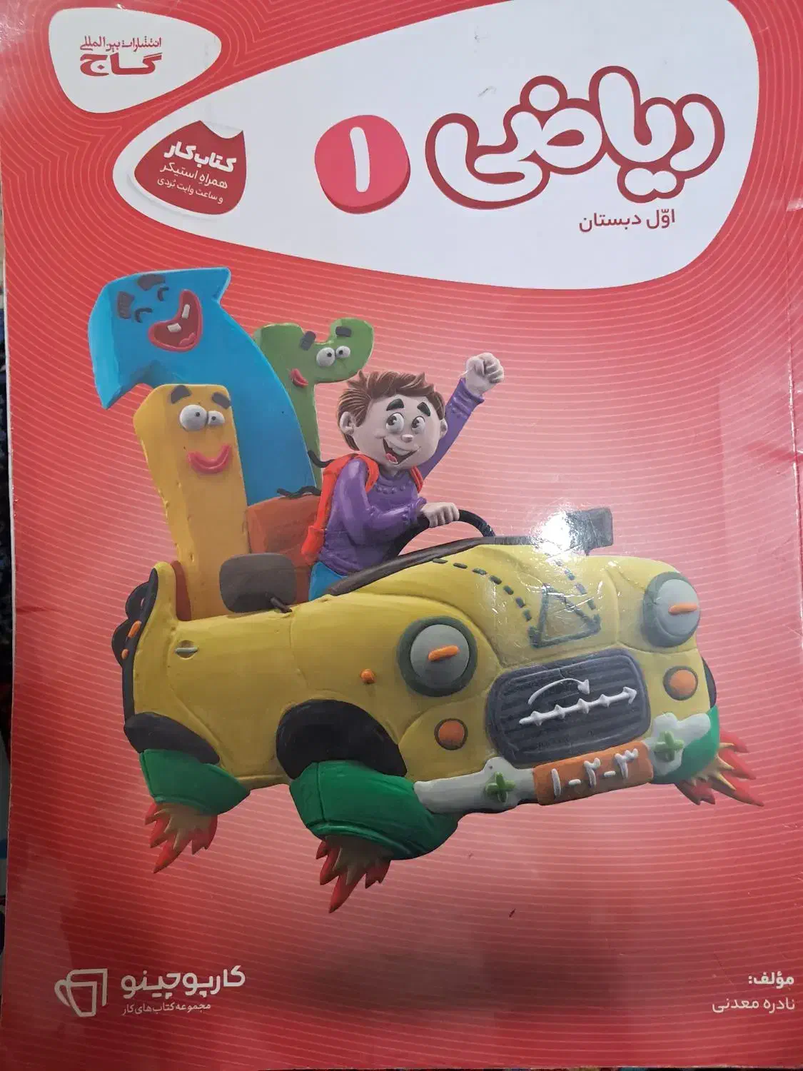 کتاب‌کار‌ریاضی‌اول|لوازم التحریر|ابهر, |دیوار