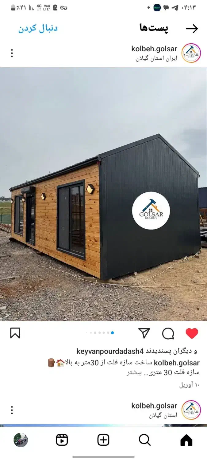 ساخت انواع ویلا سویسی کانکس ویلایی و مدیریتی|خدمات پیشه و مهارت|فردیس, شهرک راه آهن|دیوار