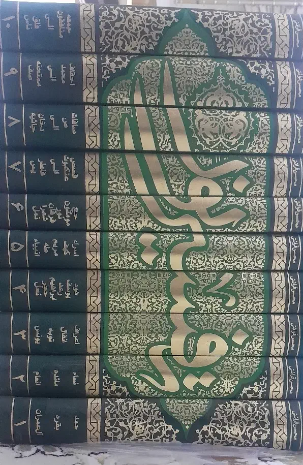 تفسیر|کتاب و مجله مذهبی|چناران, |دیوار