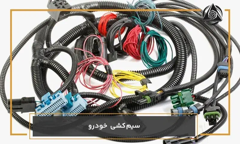 سیم کشی نجفی|خدمات موتور و ماشین|زاهدان, |دیوار