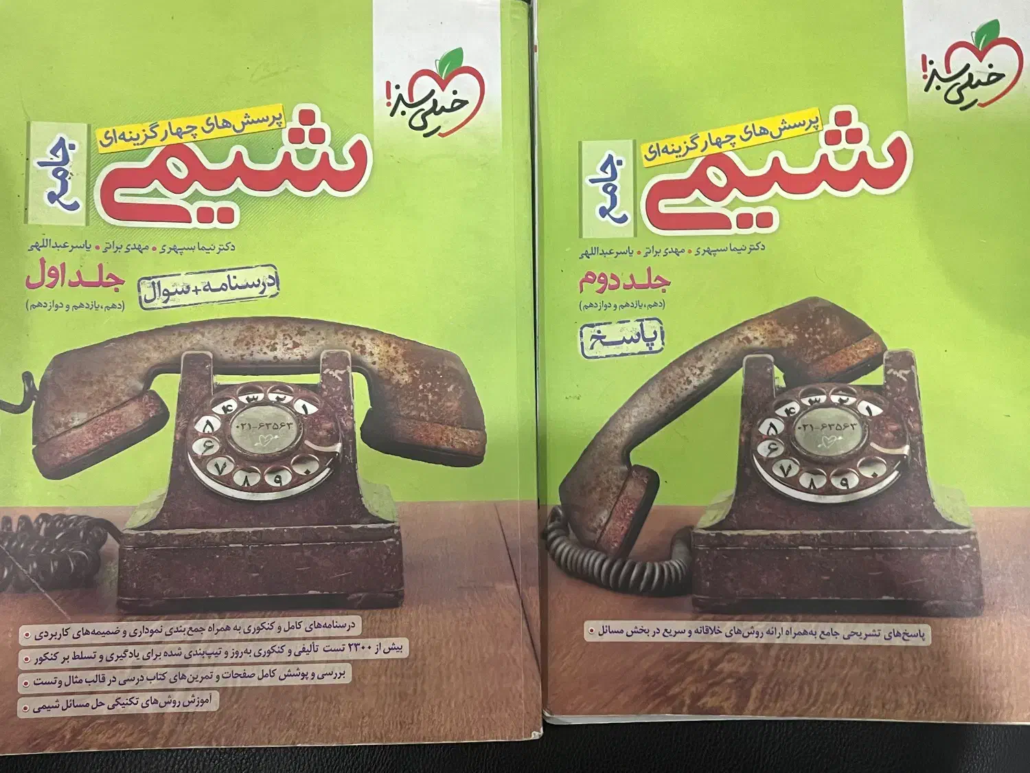 شیمی جامع خیلی سبز کنکور تجربی-دوجلدی-تمیز|کتاب و مجله آموزشی|اهواز, آریاشهر|دیوار