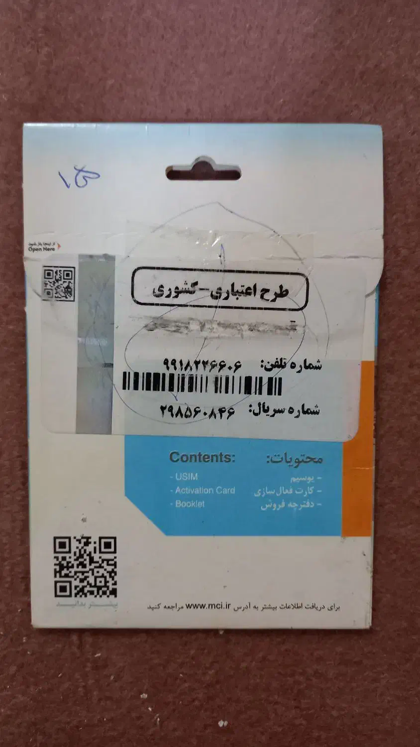 سیم کارت اعتباری پلمپ|سیم‌کارت|اقبالیه, |دیوار