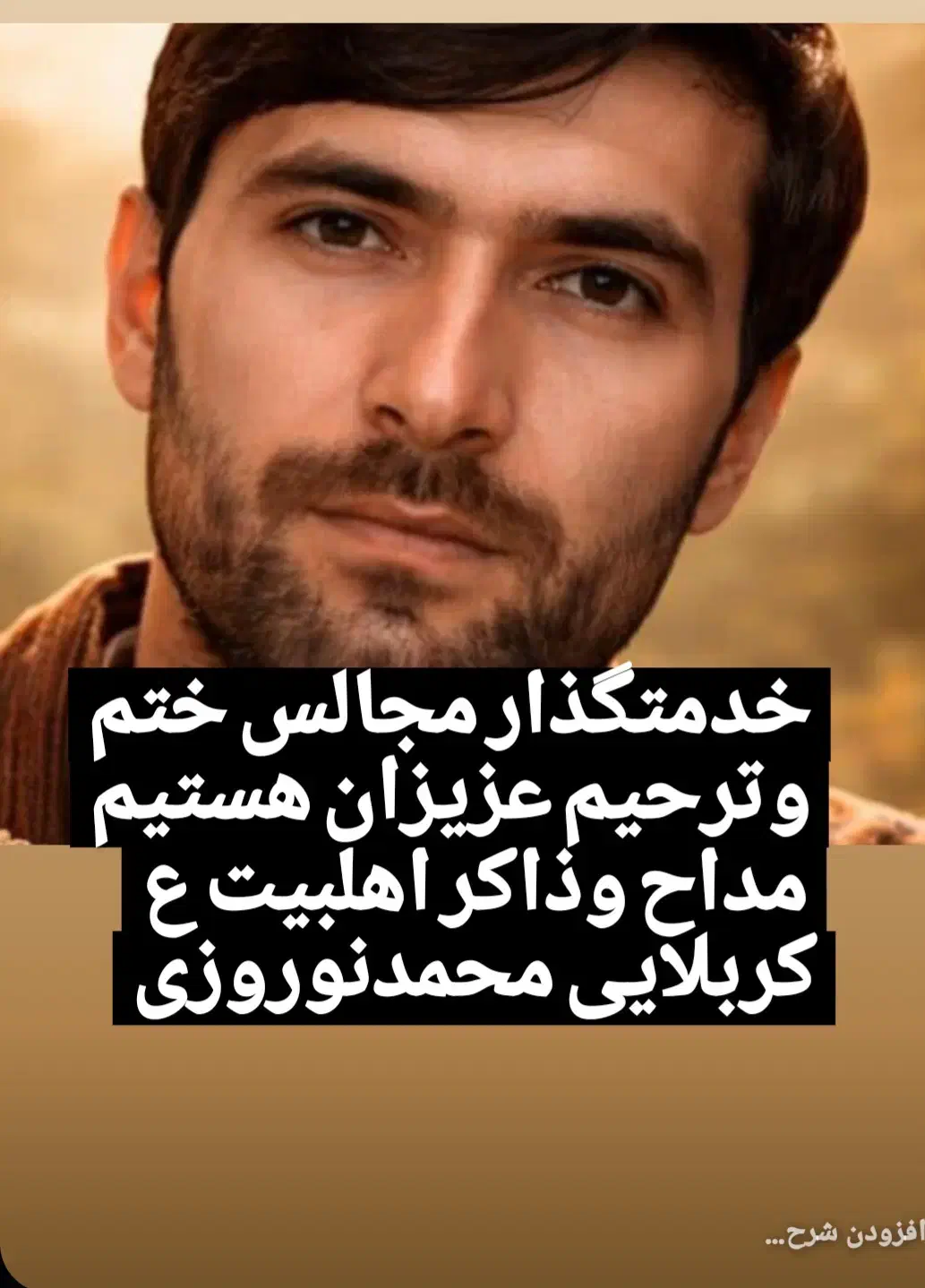 مداح مداحی ختم|خدمات پذیرایی، مراسم|شیروان (خراسان), |دیوار