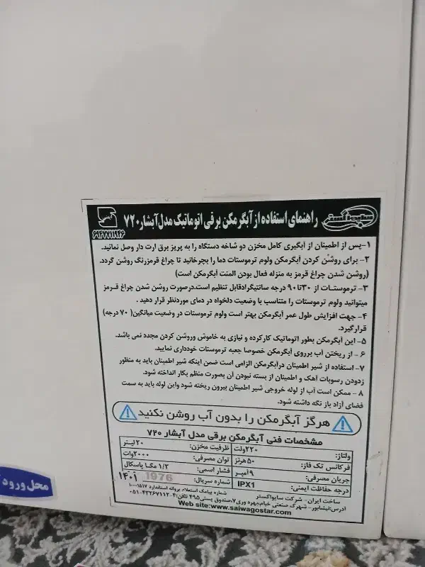 آبگرمکن برقی20لیتری|آبگرمکن، پکیج، شوفاژ|آبیک, |دیوار