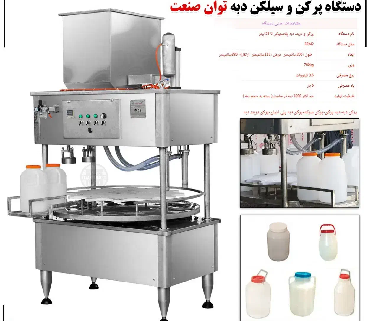 دستگاه پرکن نازلی،شیرینگ اتوماتیک|ماشینآلات صنعتی|مشهد, نوده|دیوار