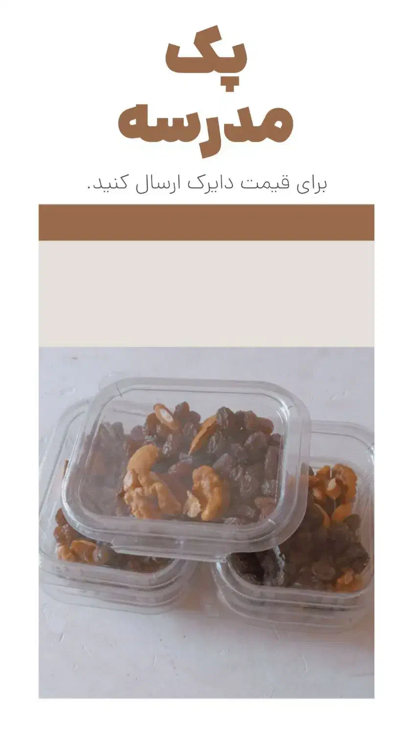 بسته تک نفر کشمش با همراه بادام و گردو|خوردنی و آشامیدنی|مهاباد (آذربایجان غربی), |دیوار